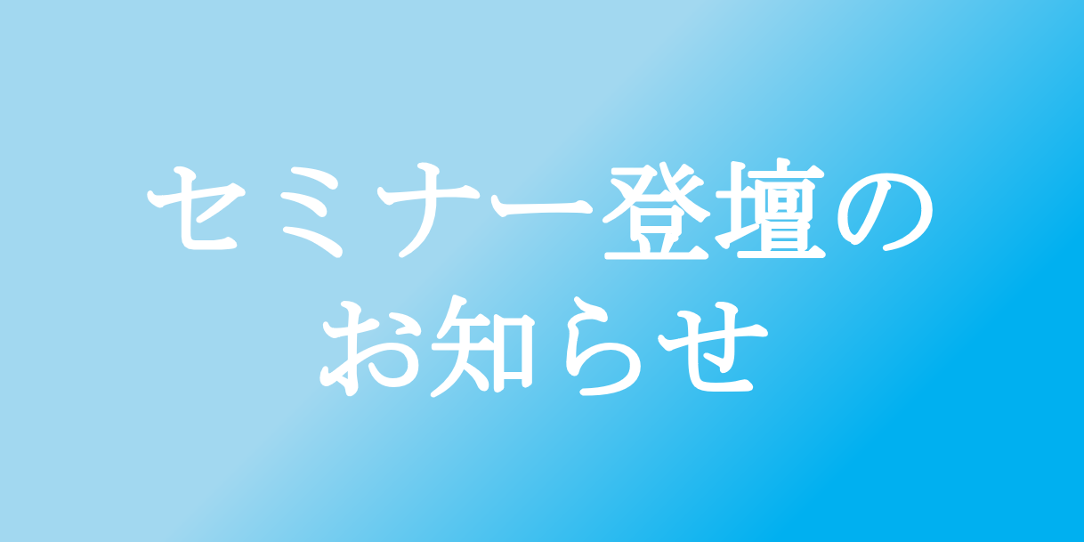 【2026年10月30日】港区立産業振興センターにて会社設立セミナー